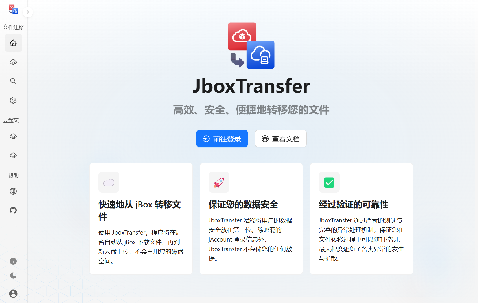 新云盘一键迁移工具